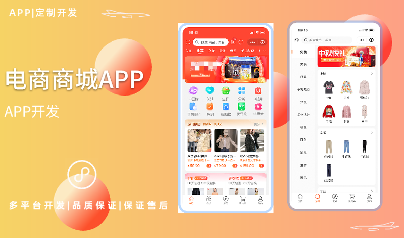商城小程序开发